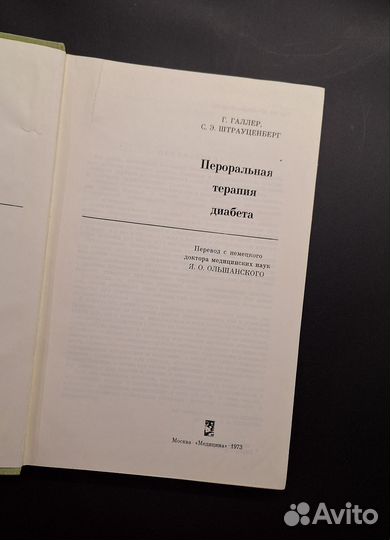 Пероральная терапия диабета 1973