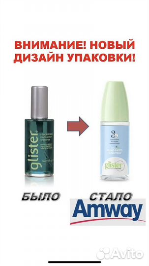 Глистер амвей Amway, спрейчик