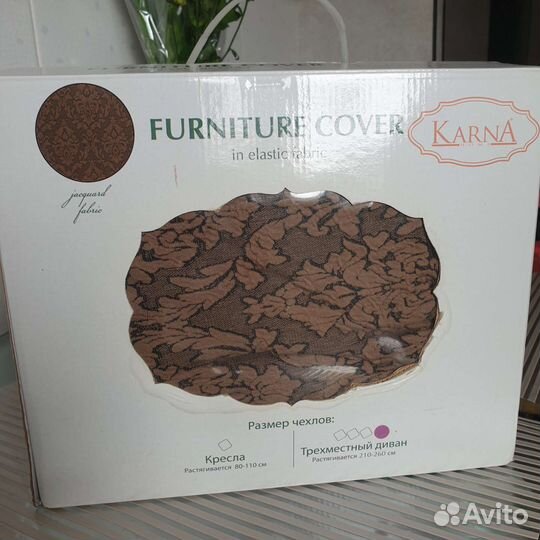 Чехол для дивана