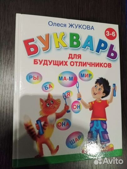 Азбука для детей