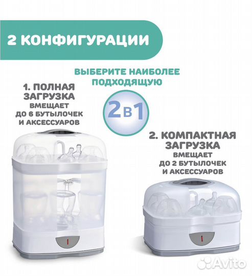 Стерилизатор Chicco