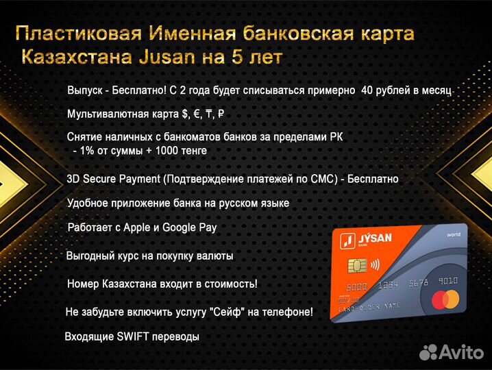 Банковская карта Казахстана - Jusan F.F. Bakai ИИН