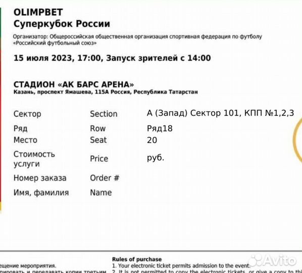 Билеты на футбол Суперкубок России Зенит-Цска