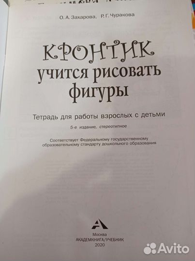 Кронтик учится рисовать фигуры