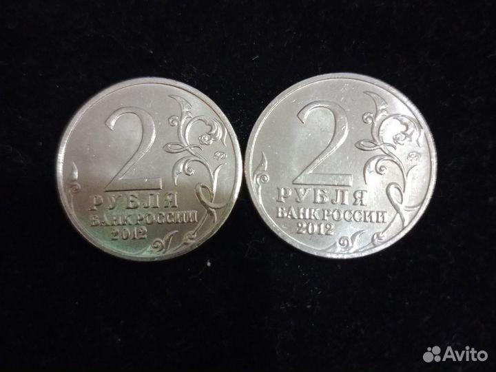 Монеты 2 рубля Барклай де Толли 2012