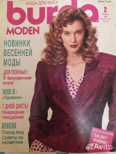 Журнал Burda moden 1989