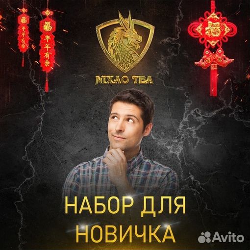 Набор новичка