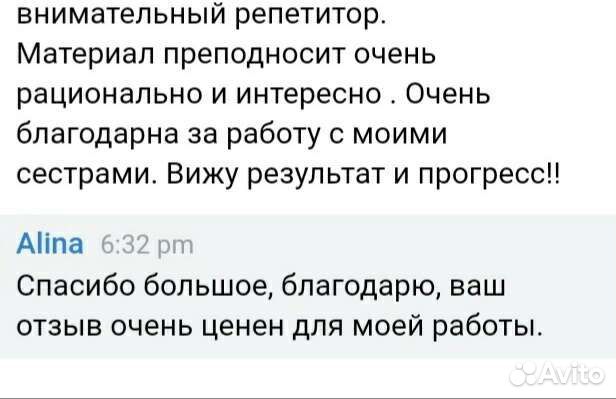 Репетитор английского языка