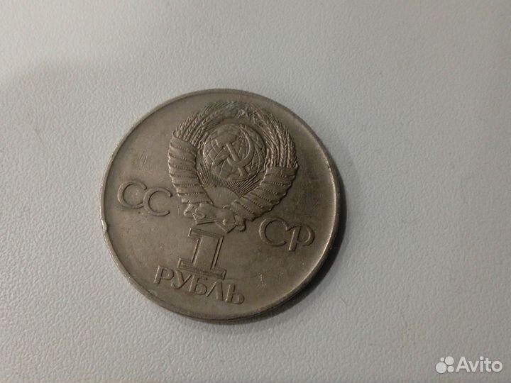 Монета Родина мать 1 рубль