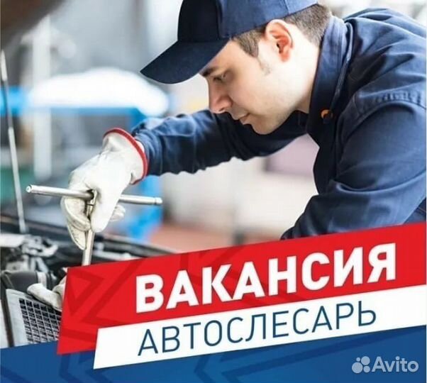 Автослесарь