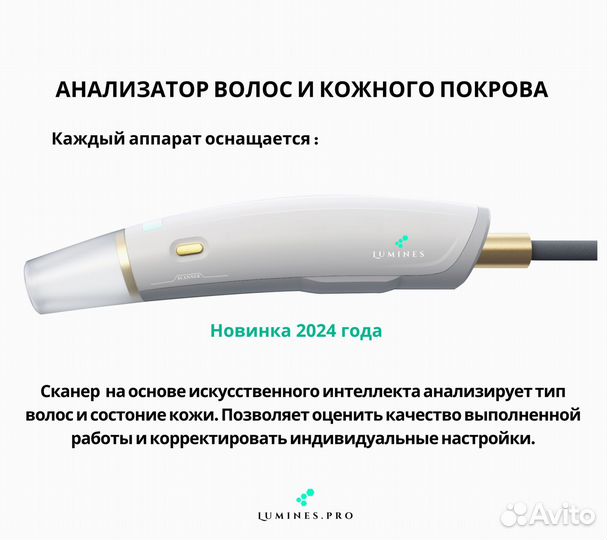 Диодный лазер для эпиляции lumines Evo Pro 2400