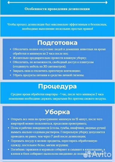 Обработка от вредителей