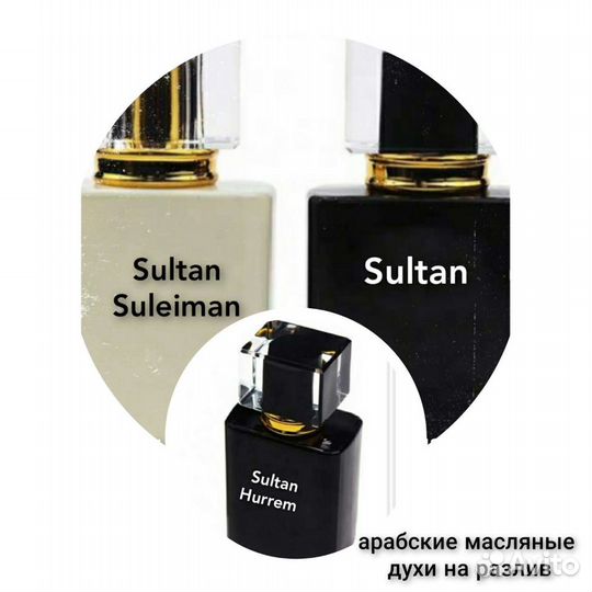 Арабские и эфирные масла духи на разлив Геленджик