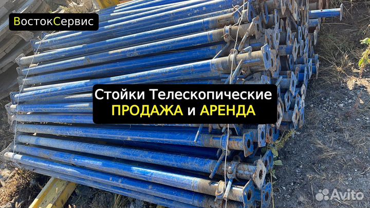 Стойка телескопическая