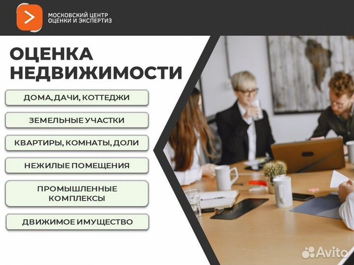 Оценка недвижимости, оценщик
