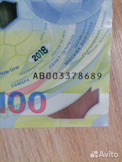 Купюра 100 рублей