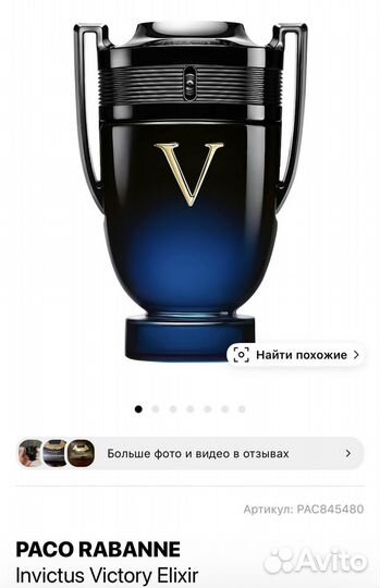 Духи Paco Rabanne Invictus Victory Elixir