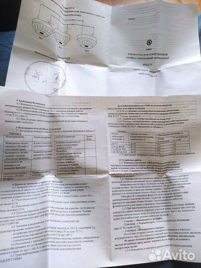 Пожарный извещатель 212-72