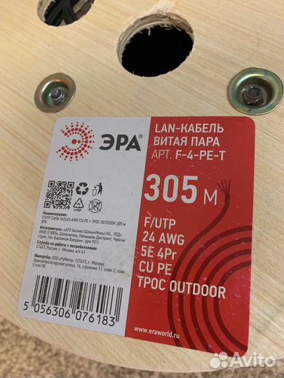 UTP уличный 4х2х0,52