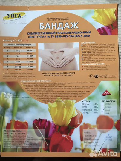 Бандаж послеродовой