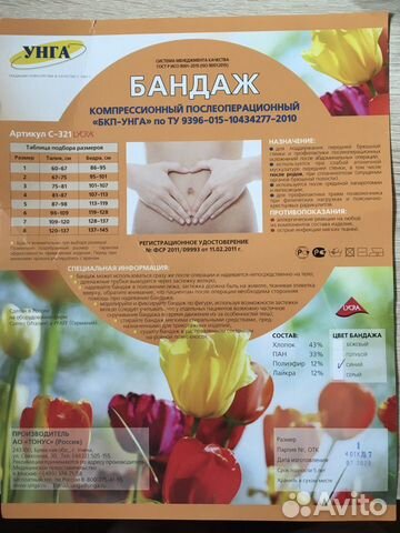 Бандаж послеродовой