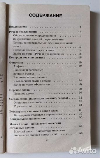 Справочное пособие по рус.яз., Узорова, Нефедова