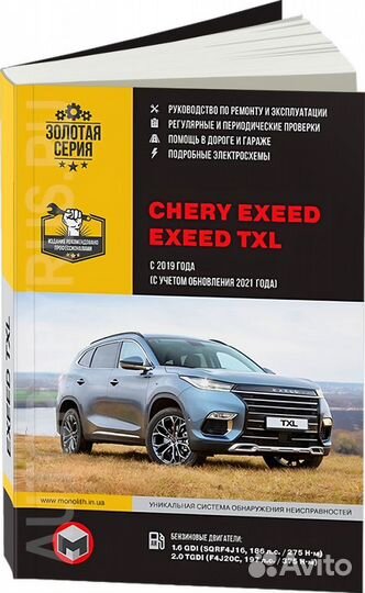 Книга: chery exeed / exeed TXL (б) с 2019 + рест