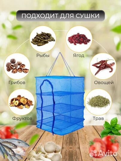 Подвесная сушилка для рыбы, фруктов и овощей