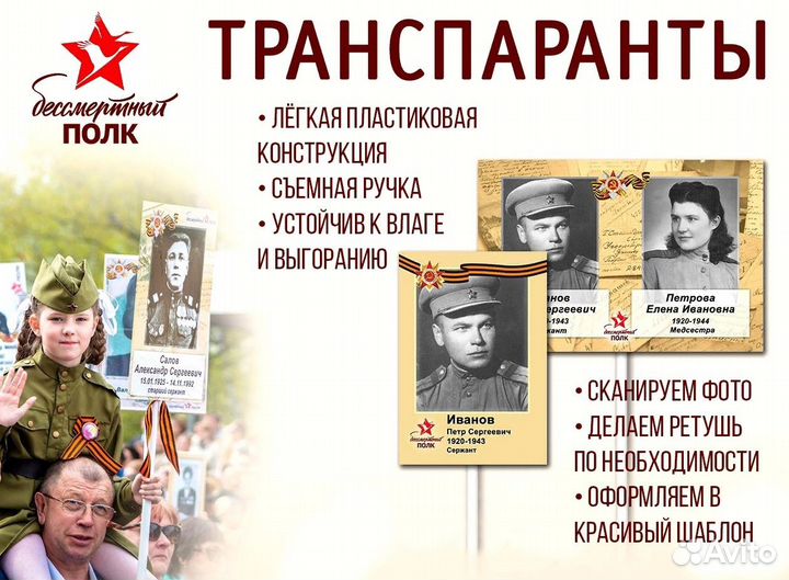 Штендер табличка бессмертный полк