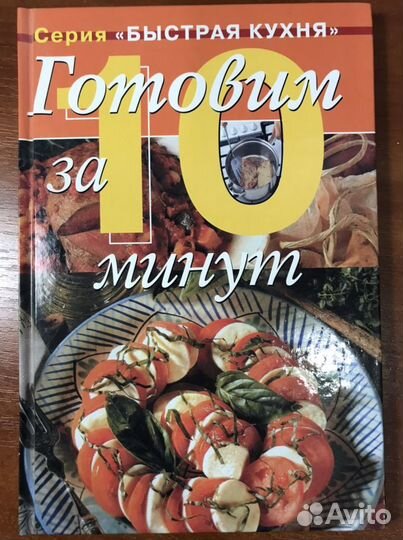 Книга кулинария