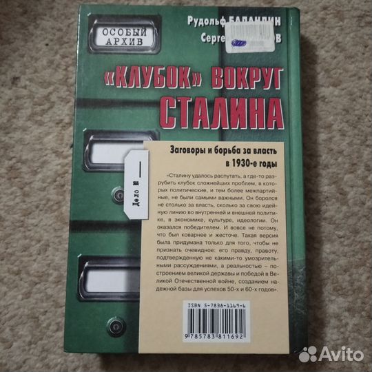 Редкая книга (борьба за власть в 1930е гг)