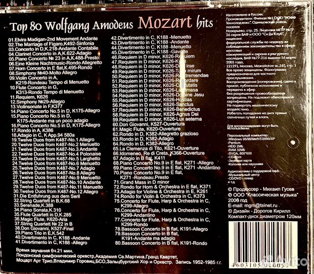 Диски музыкальные, классика