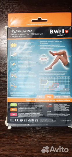 Компрессионные чулки 2 класс