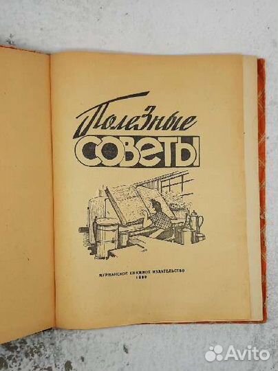 Полезные советы (1959)