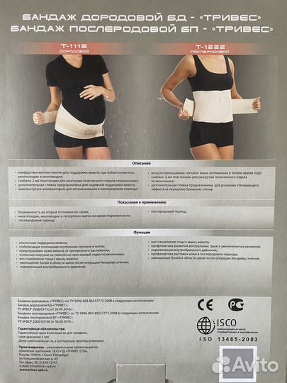 Бандаж для беременных и после родов