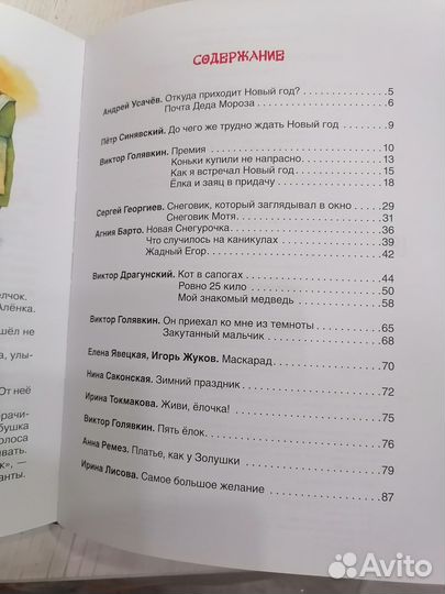 Новогодняя книга для школьников