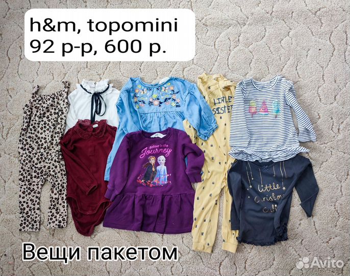 Вещи пакетом hm 92