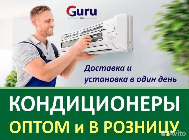 Кондиционер/Сплит-система с гарантией