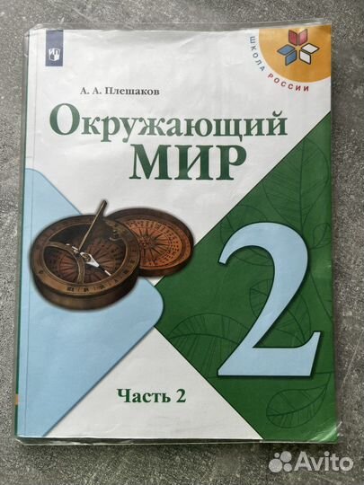 Учебник окружающий мир 2 класс,часть 2