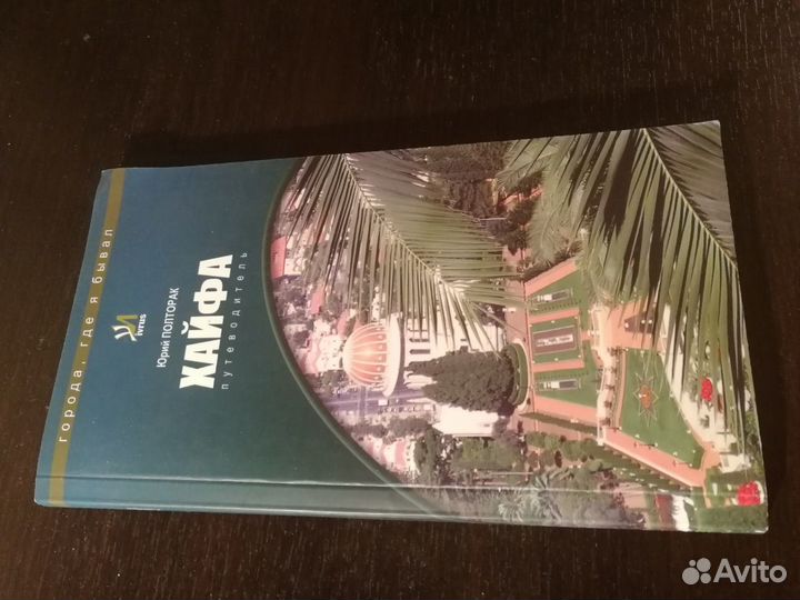 Путеводители