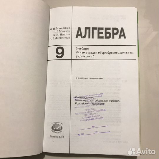 Алгебра 9 класс