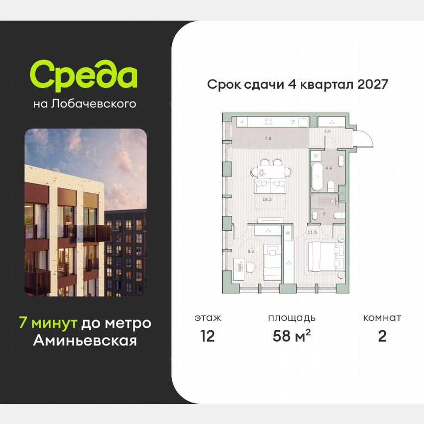 2-к. квартира, 58 м², 12/13 эт.