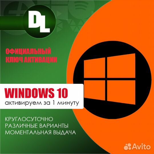 Ключ активации Windows 10 Pro (Home)