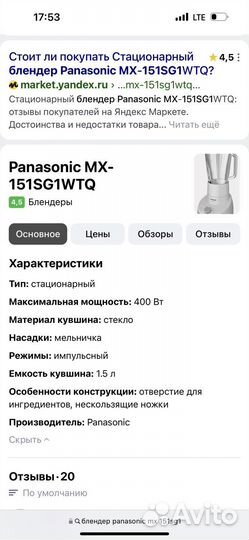 Блендер стационарный Panasonic