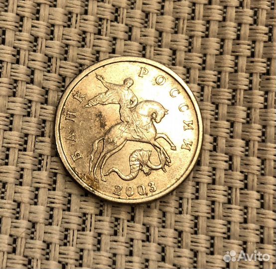 Монета 5 копеек 2003 г без монетного двора