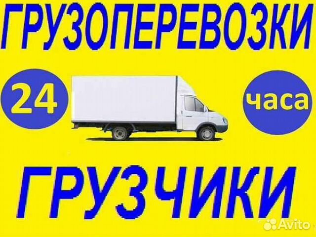 Грузоперевозки.Переезды.Газели.Опытные Грузчики