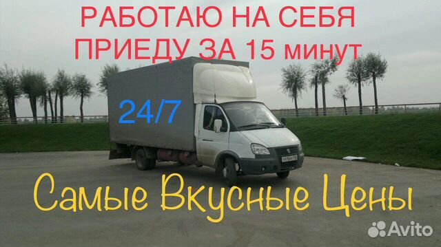 Грузоперевозки ГАЗЕЛЬ