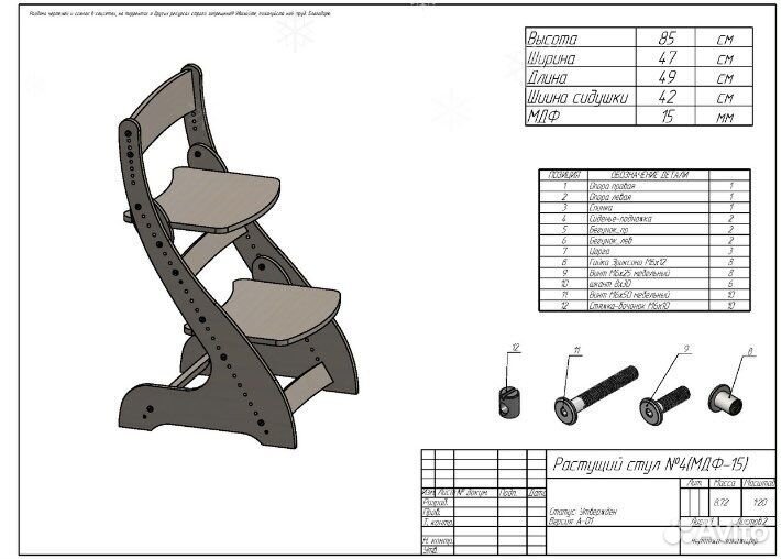 Растущий стул конек горбунок