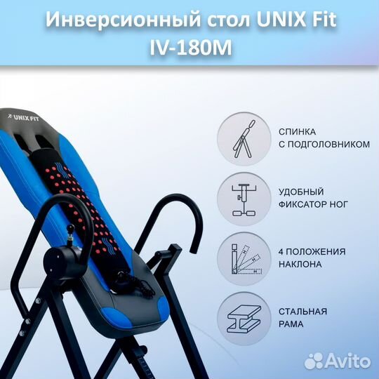 Инверсионный стол Unix Fit IV-180M арт.180М.114