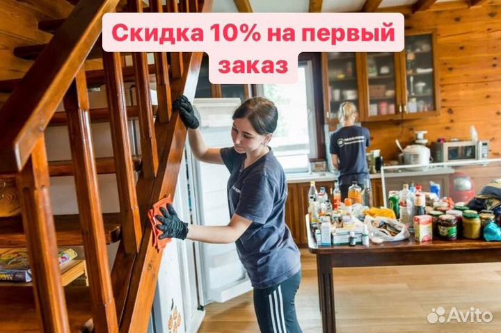 Генеральная уборка. Клининг. Химчистка